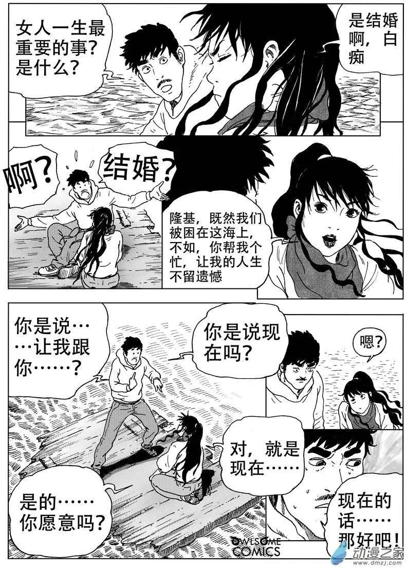 第44回 金银岛！我来也！
