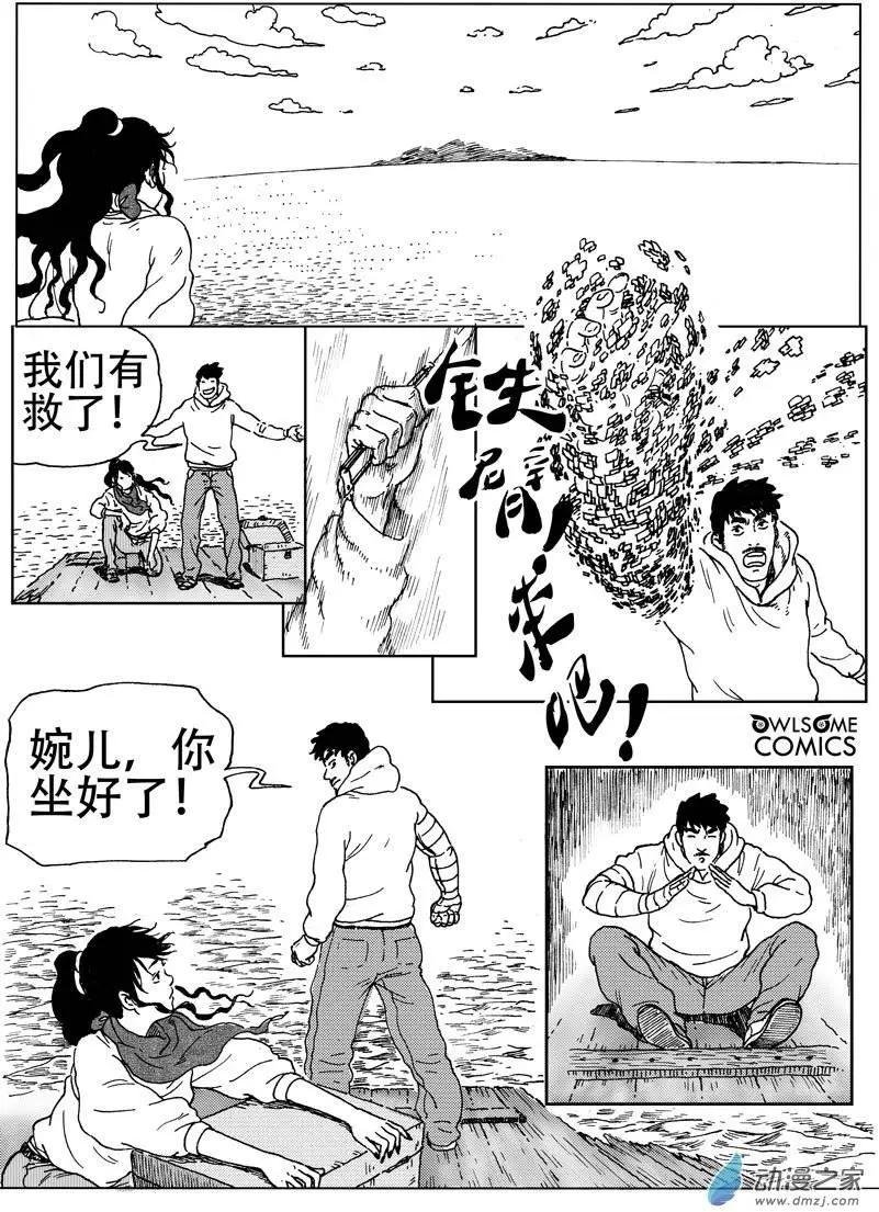 第44回 金银岛！我来也！