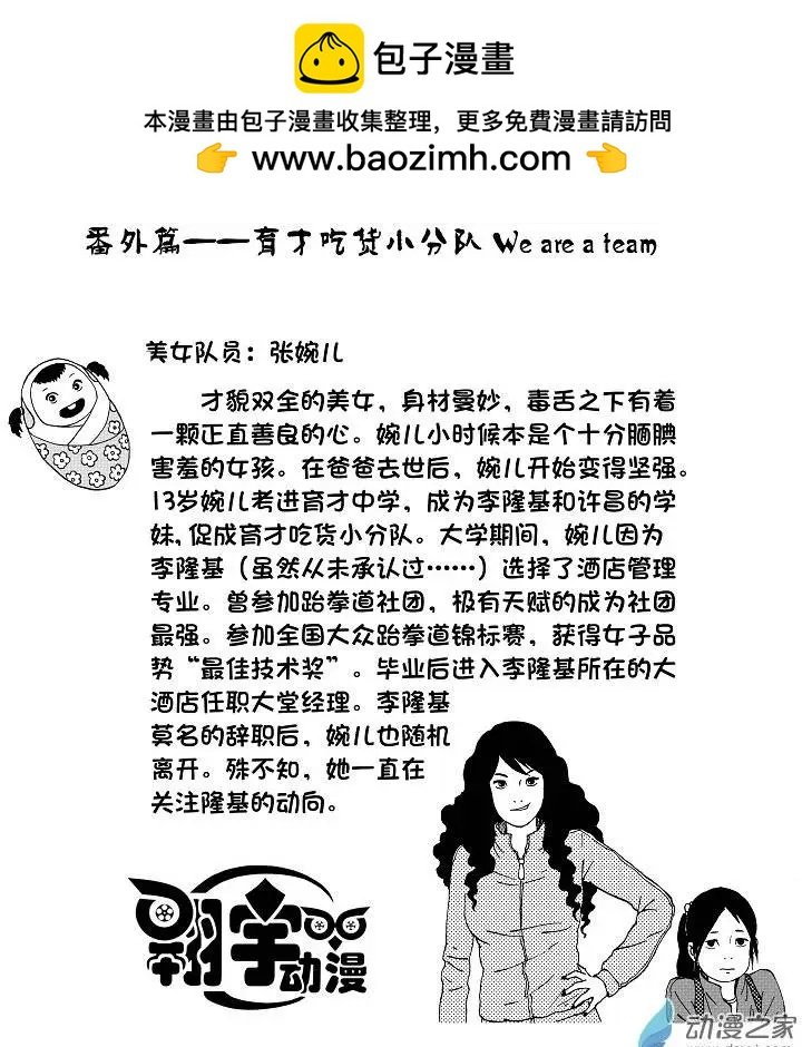 育才小分队+作者的话