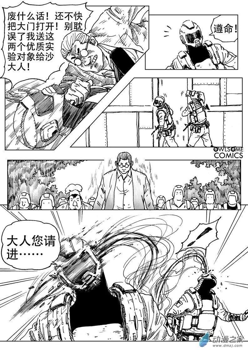 第49回 暗黑使者——阿豪！
