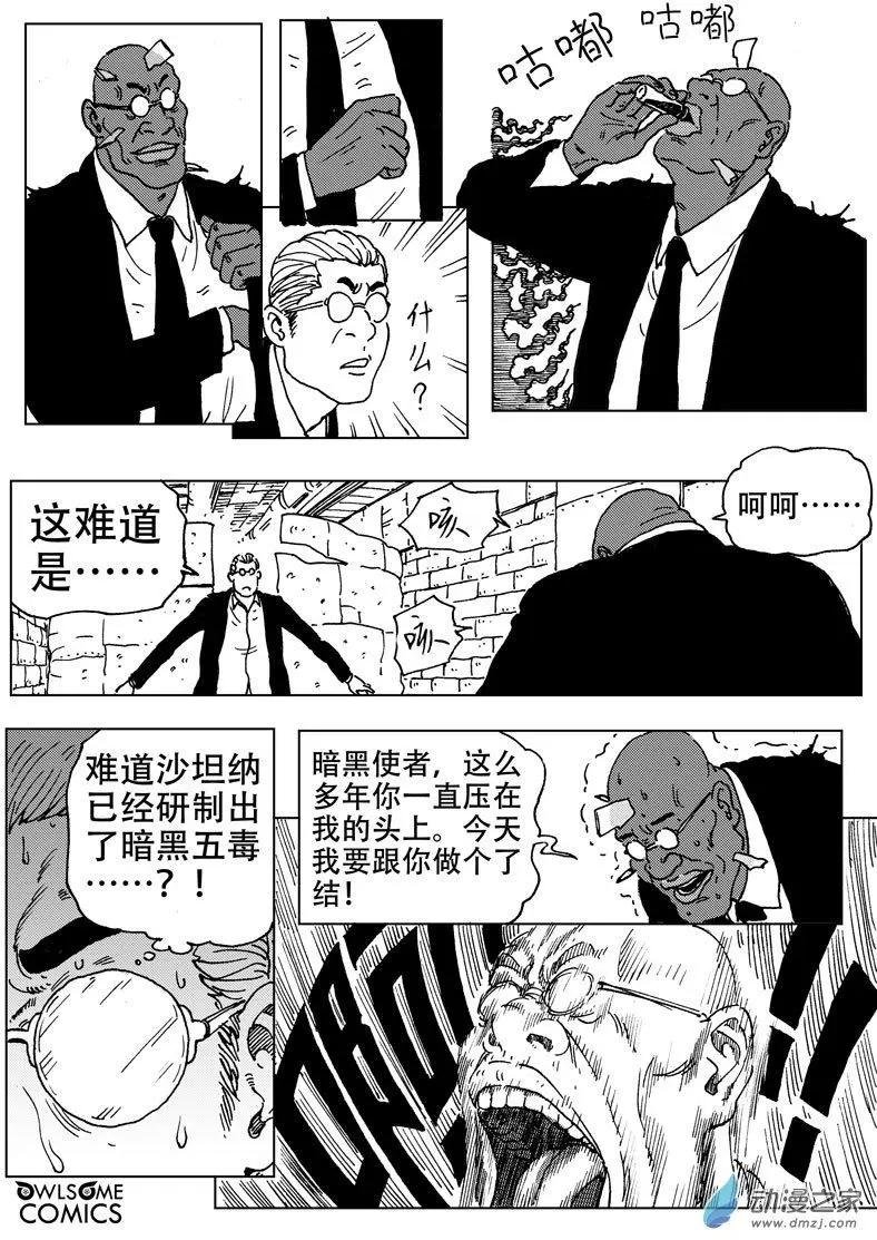 第49回 暗黑使者——阿豪！
