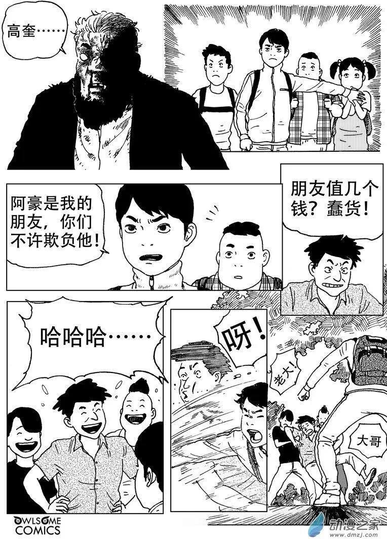 第50回 双煞之战