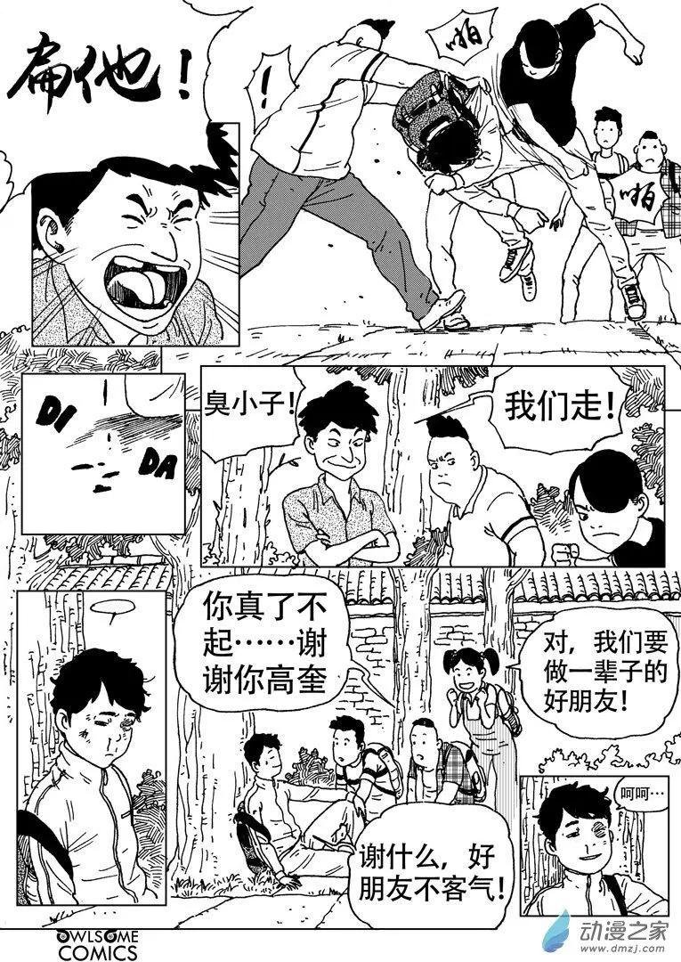 第50回 双煞之战
