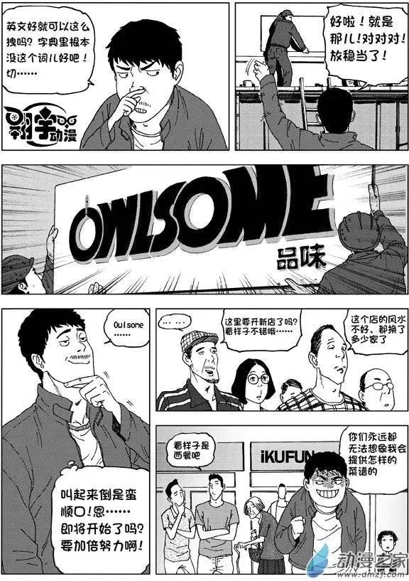 第05回 OWLSOME品味