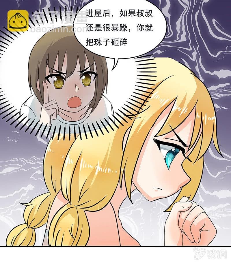 珠子真的起效了！