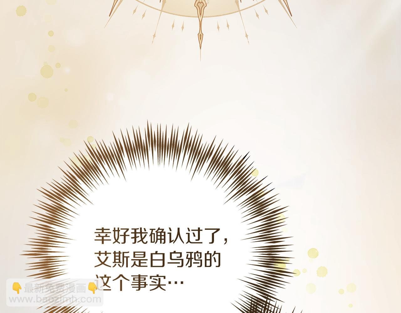 第52话 白乌鸦形态