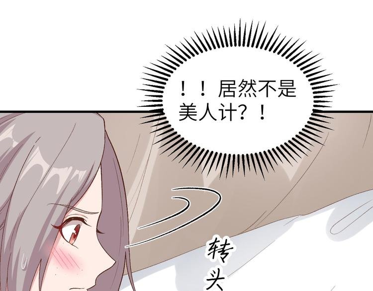 第9话 这谁把持得住？