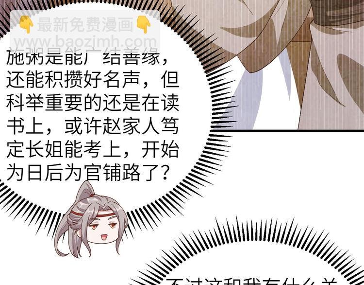 第21话 我去给你暖床吧？