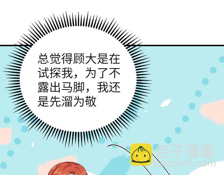 第21话 我去给你暖床吧？