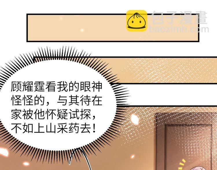 第21话 我去给你暖床吧？