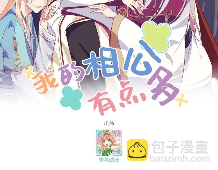 第2话 美人儿莫心急～