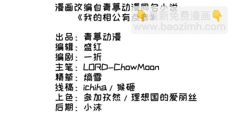 第31话 赵三是个好人！