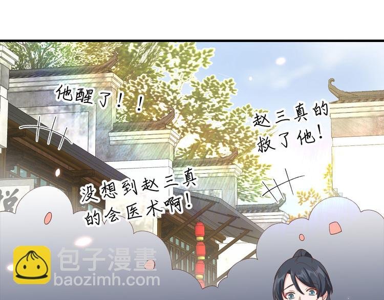 第31话 赵三是个好人！