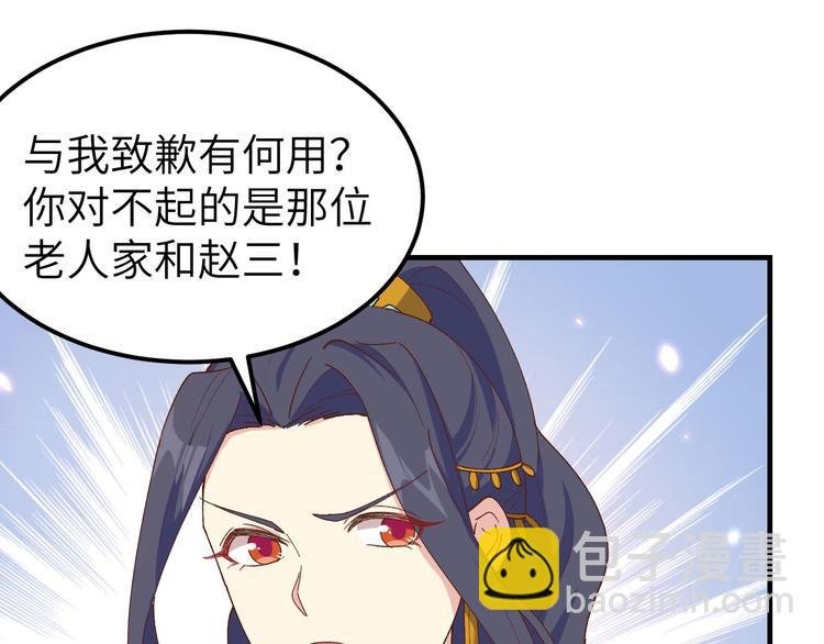 第31话 赵三是个好人！