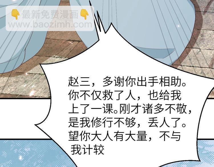 第31话 赵三是个好人！