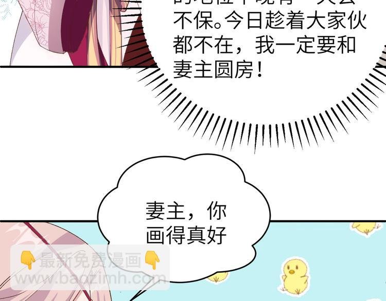 第42话 终于要圆房了吗！