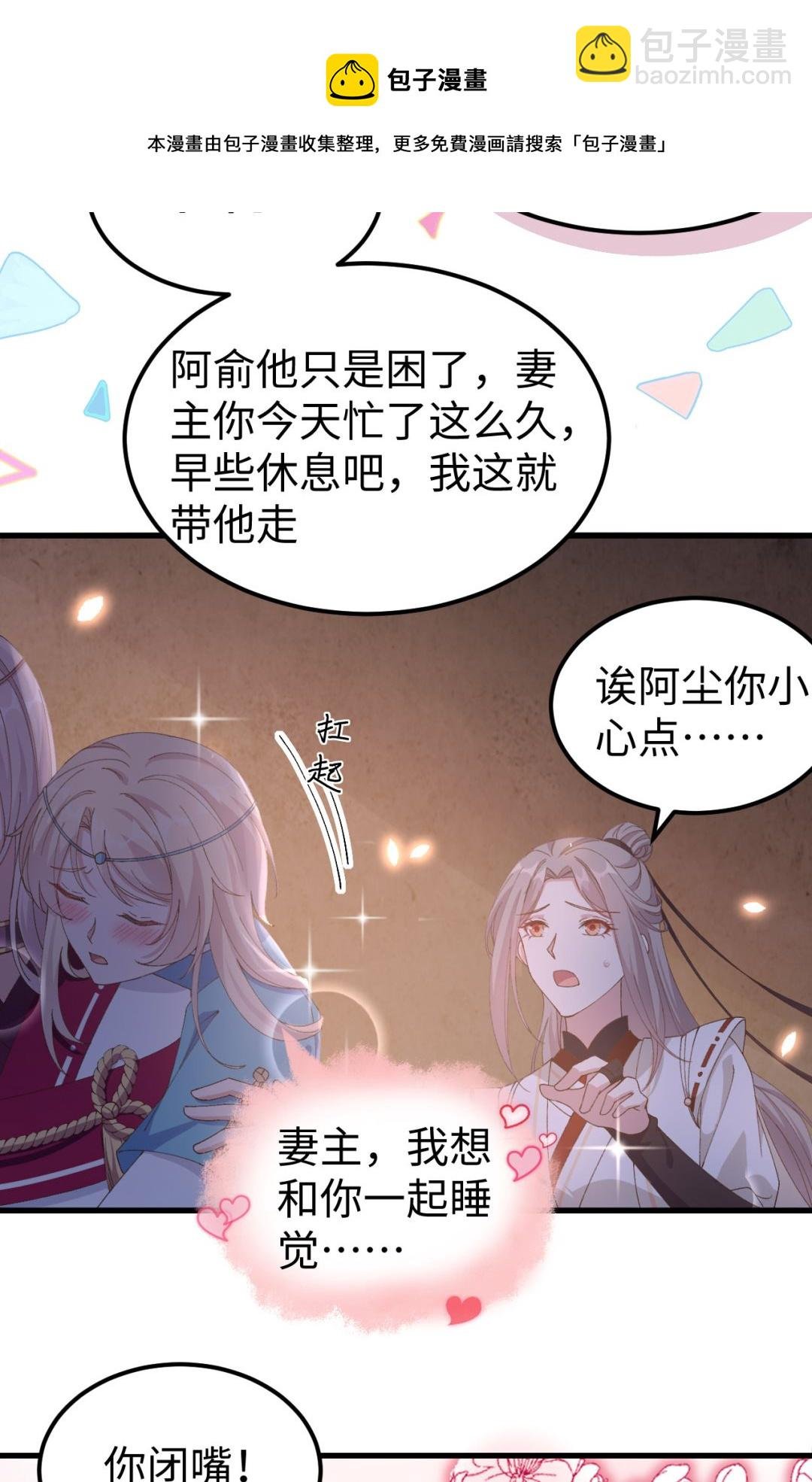 第47话 妻主，我好喜欢你啊