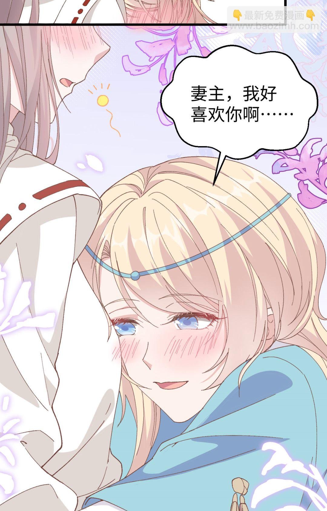 第47话 妻主，我好喜欢你啊