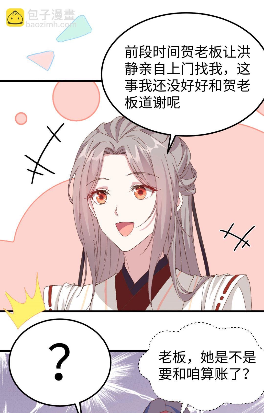 第47话 妻主，我好喜欢你啊