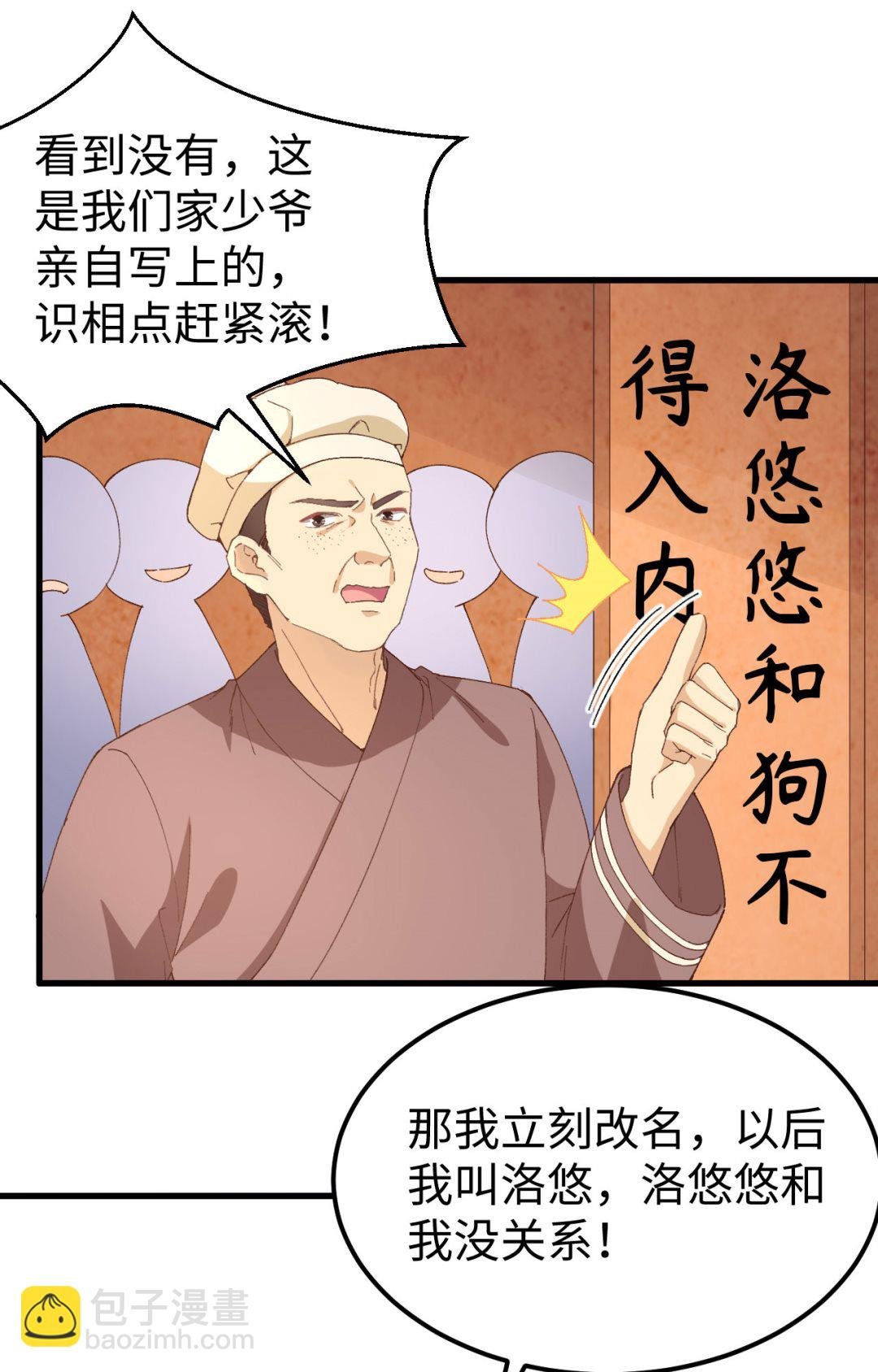 第49话 洛悠悠和狗不能入内