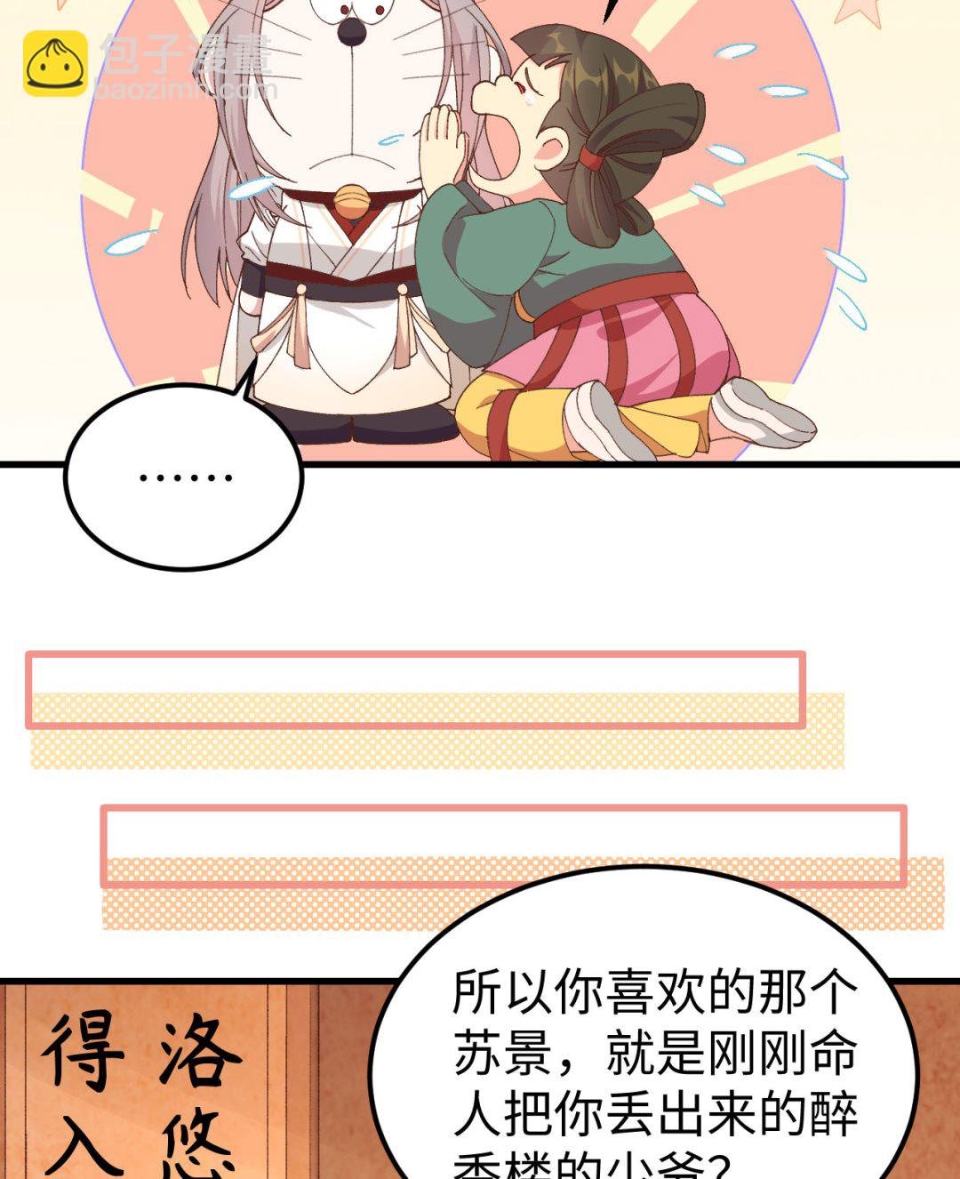 第49话 洛悠悠和狗不能入内