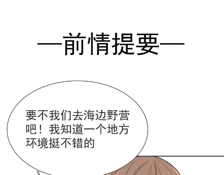第23话 海滩露营