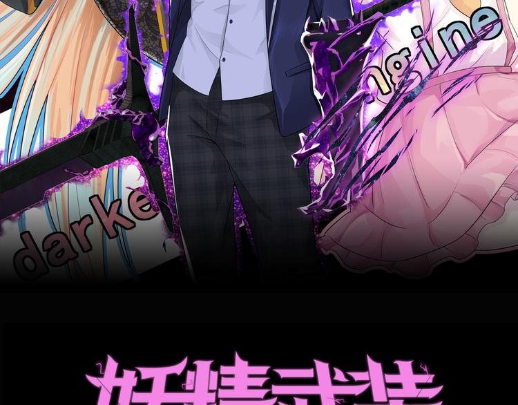 第2话 欢迎来到妖精世界