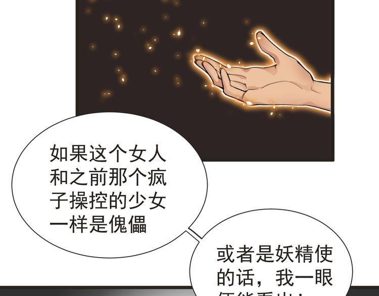 第29话 诈尸？！