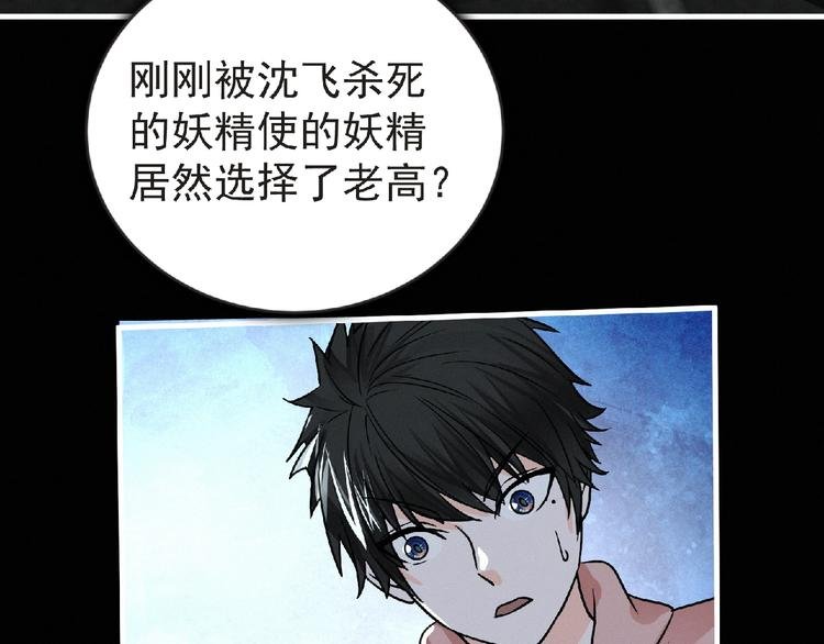 第37话 妖精使—高为山