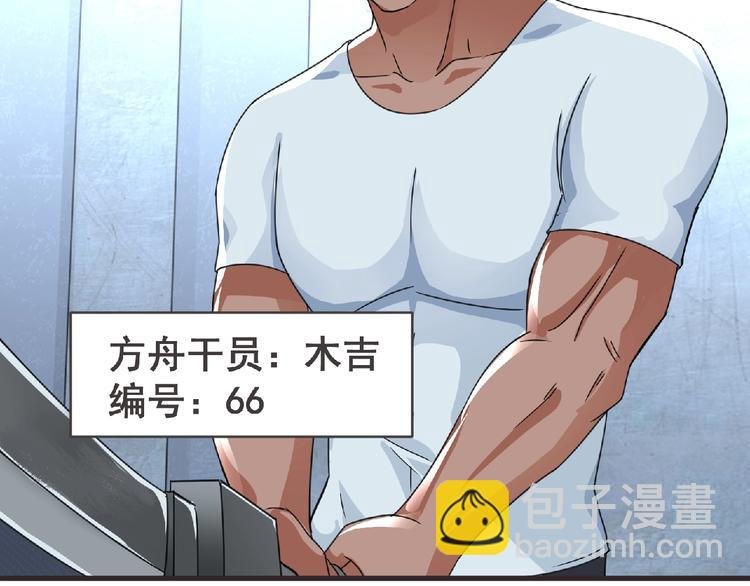 第46话 方舟篇 木吉的挑战