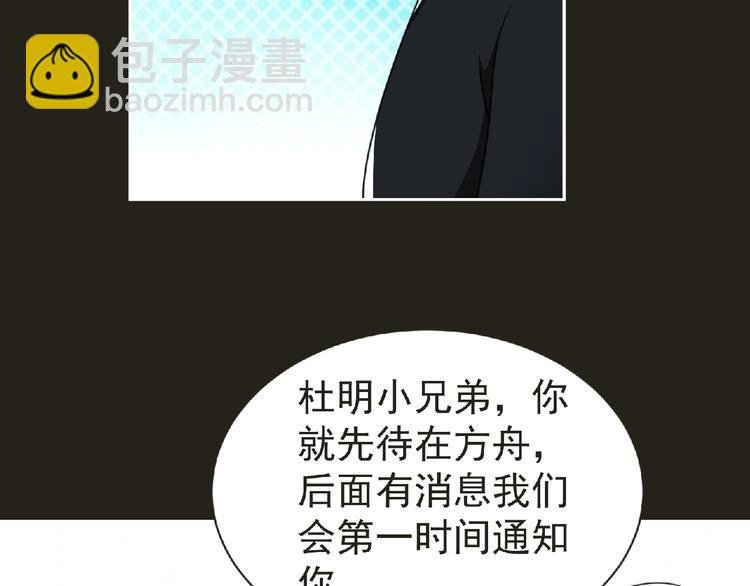 第50话 方舟篇 调虎