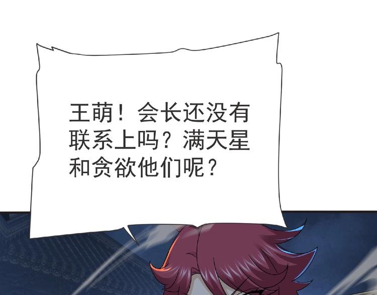 第56话 方舟篇 人理会遇袭