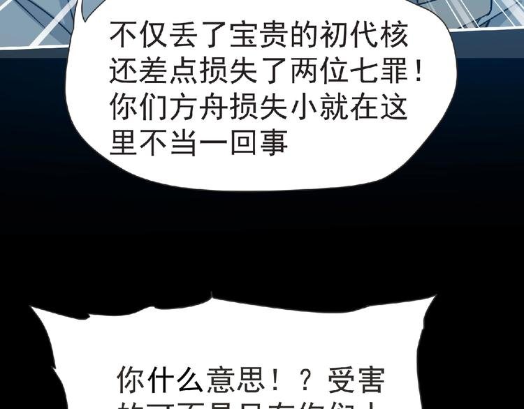 第59话 方舟篇 战后会议