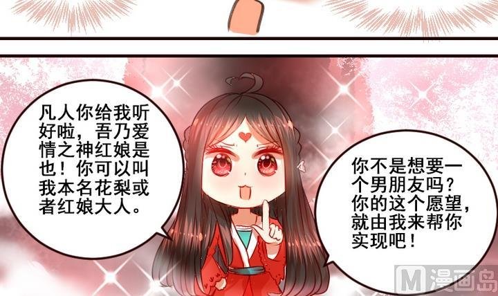 第1话 红娘我想要男朋友！