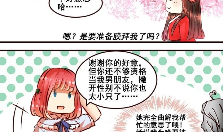 第1话 红娘我想要男朋友！