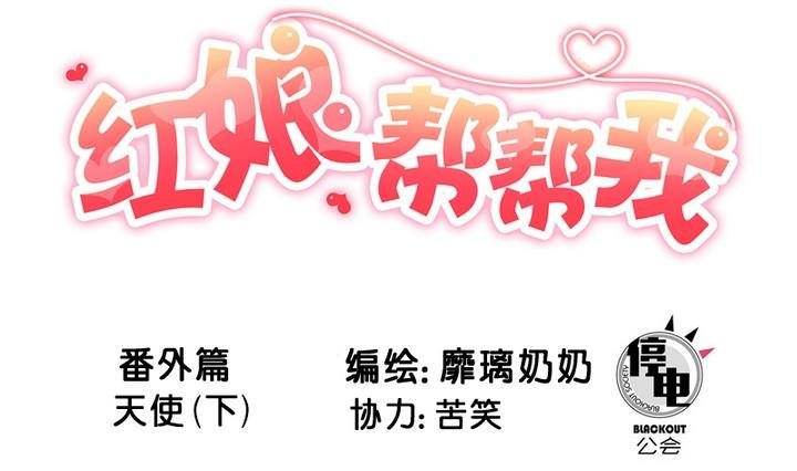 第54话 番外篇 天使 下