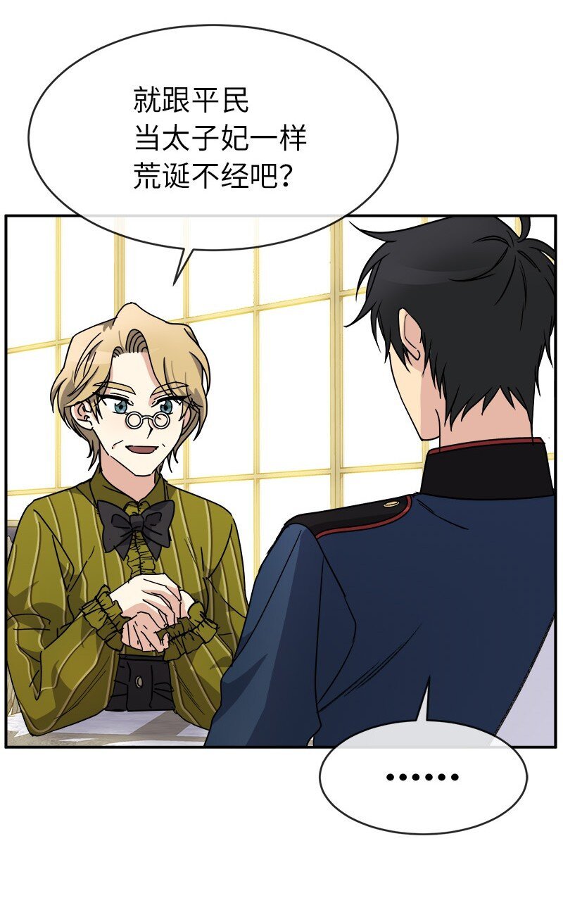 53 持剑的太子妃候选人