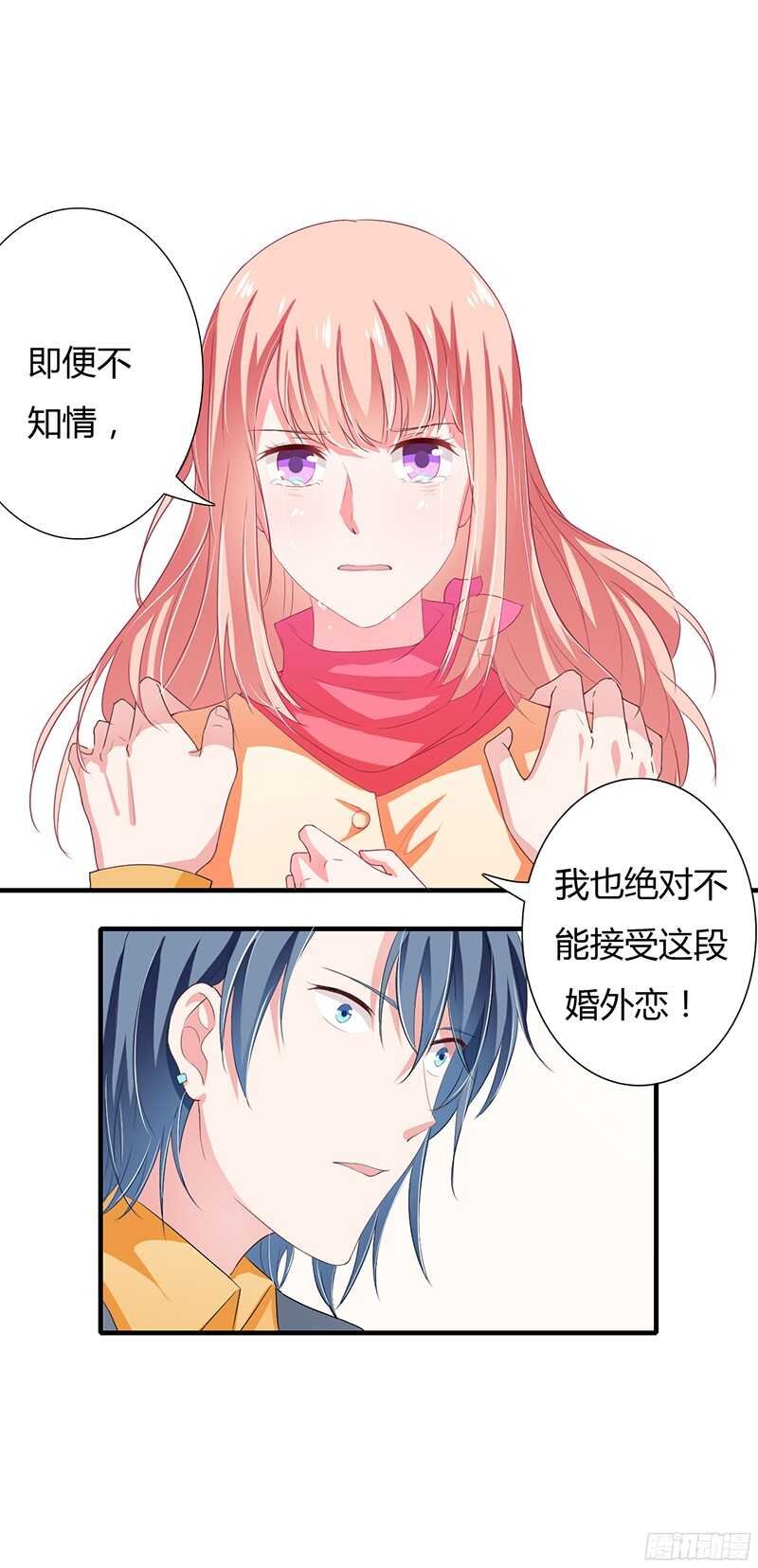 第31话 不能介入别人的婚姻！
