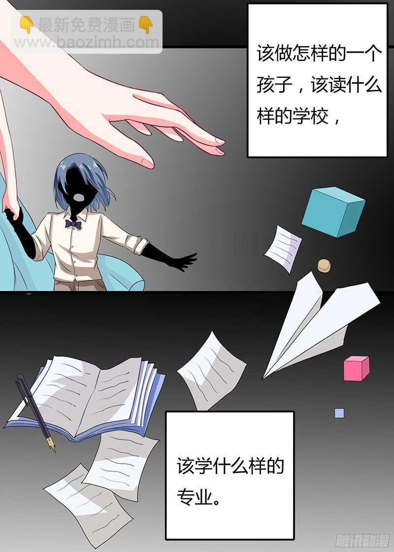 第31话 不能介入别人的婚姻！