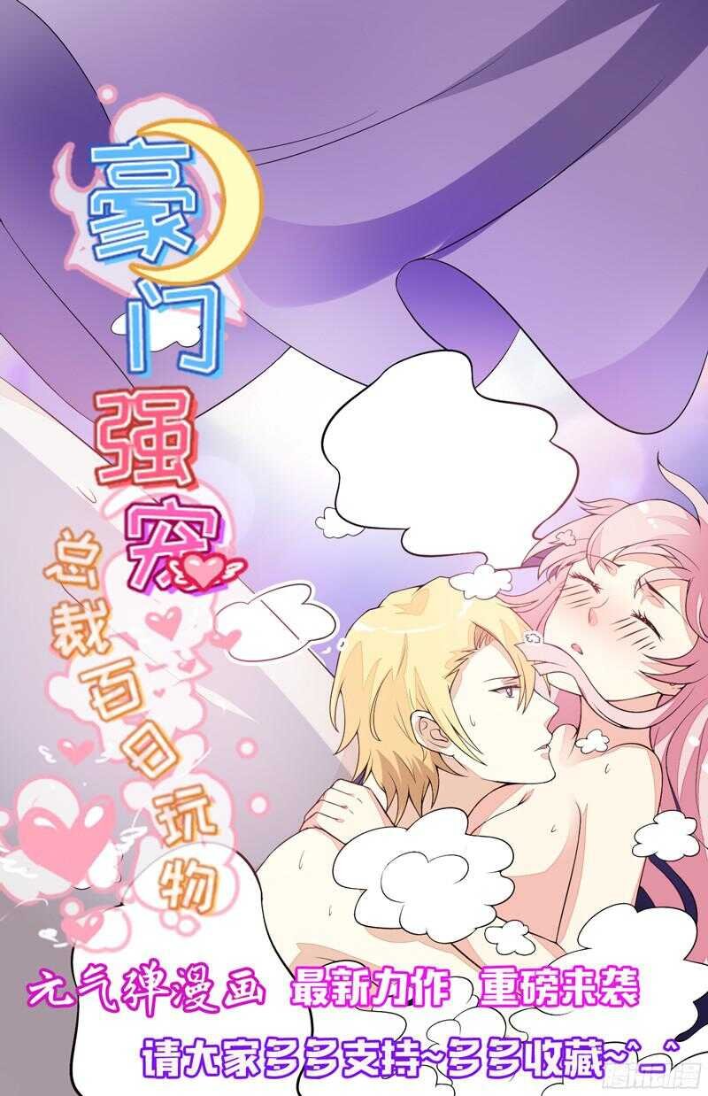 第31话 不能介入别人的婚姻！