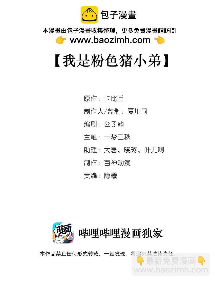 018 我是粉色猪小弟