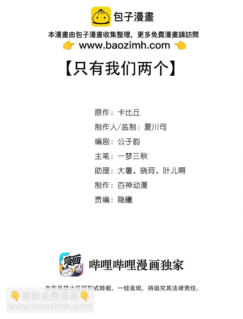 021 只有我们两个