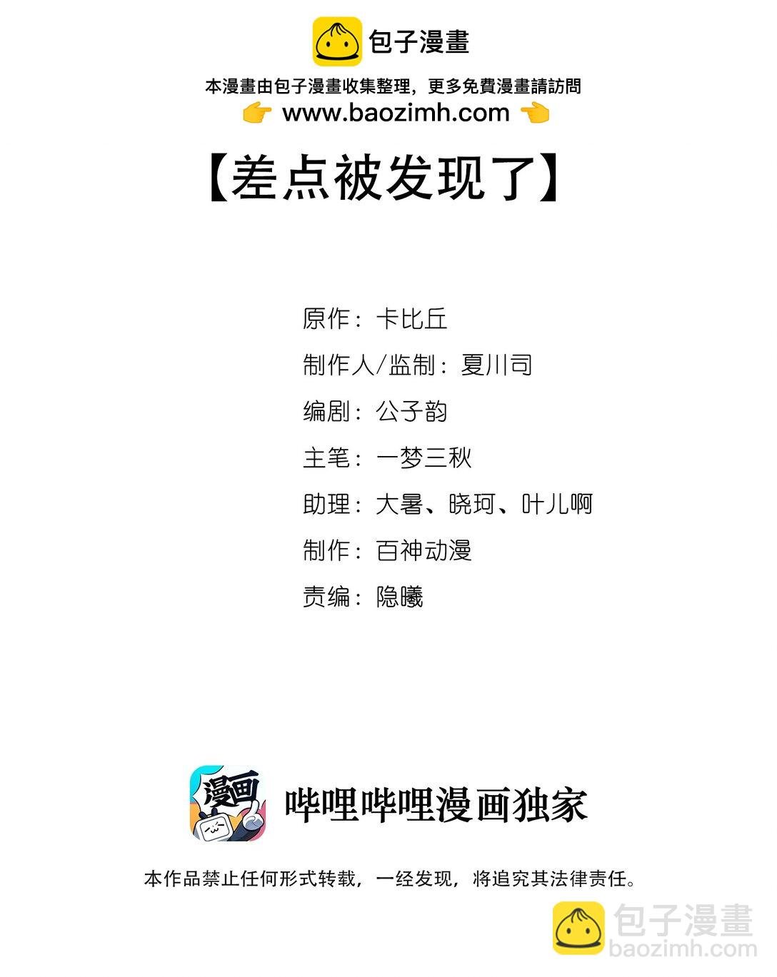 034 差点被发现了