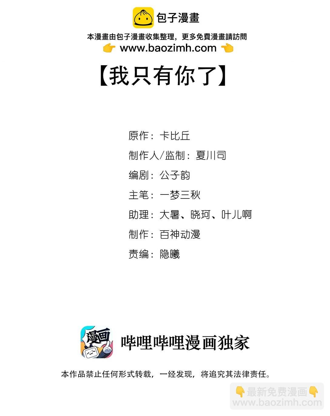 035 我只有你了