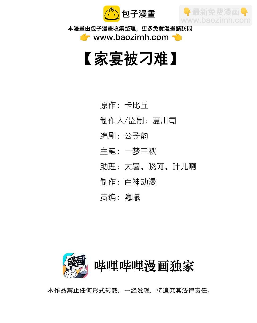 050 家宴被刁难