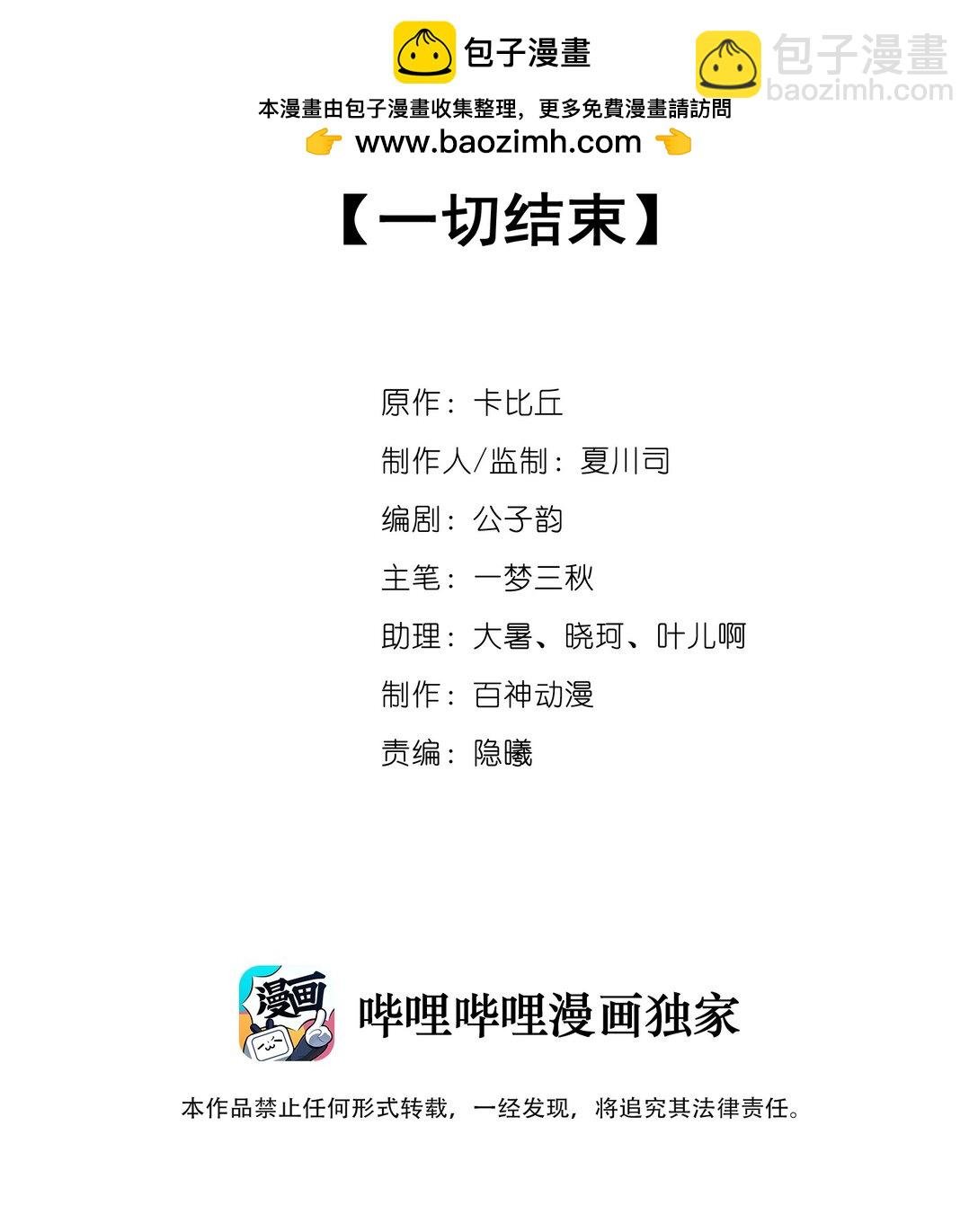 054 一切结束