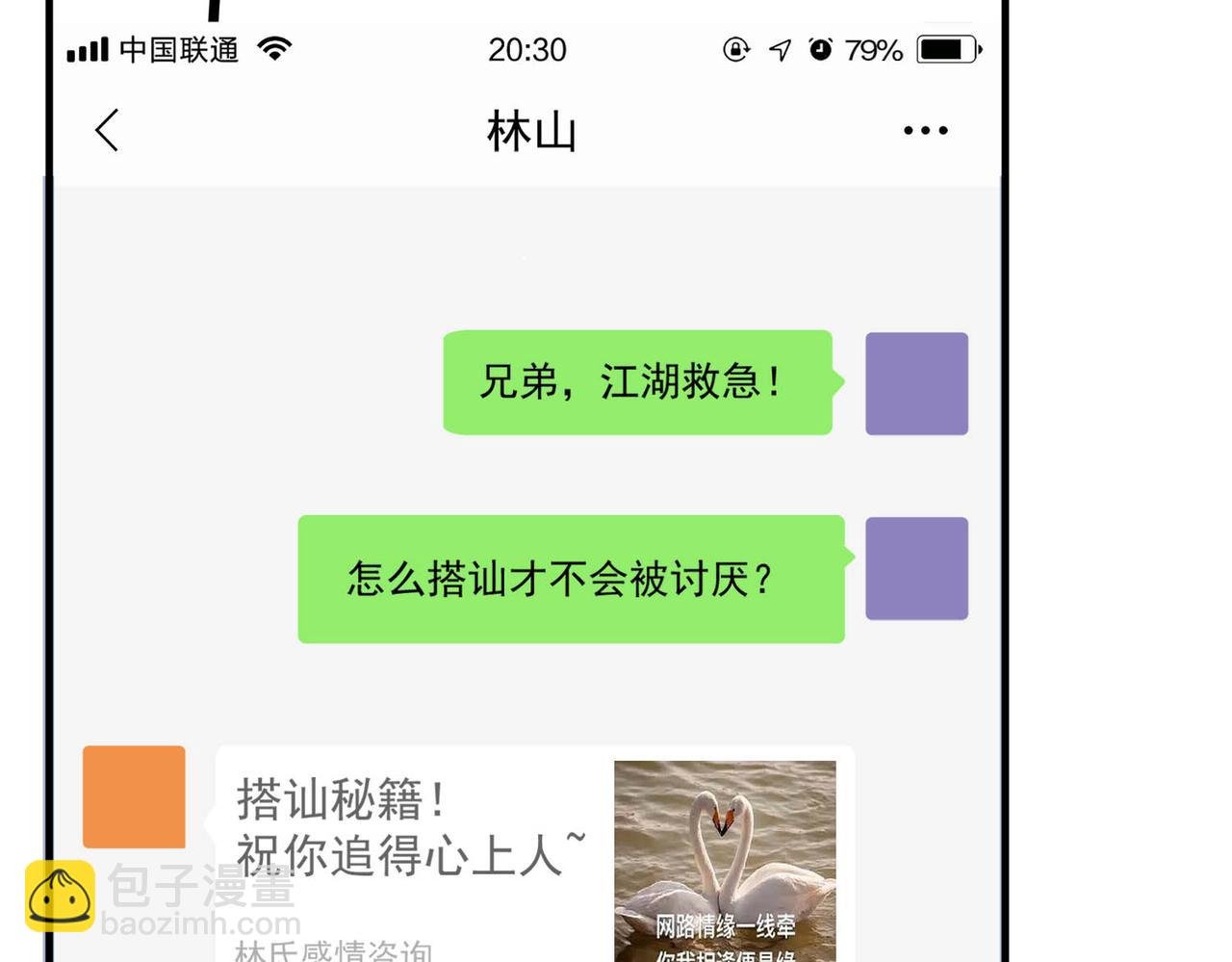 第5话 熟悉的感觉