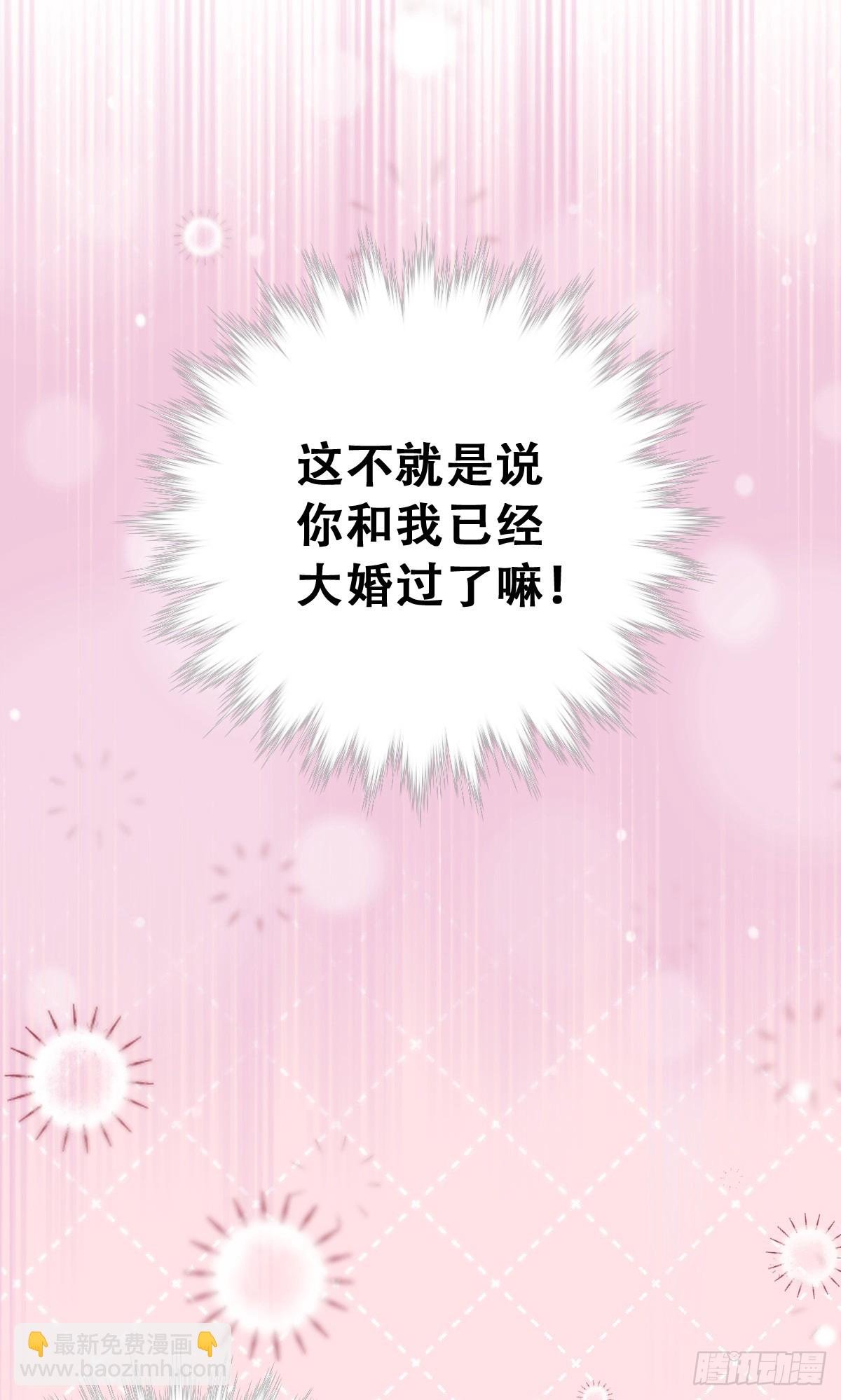 我们大婚过了？