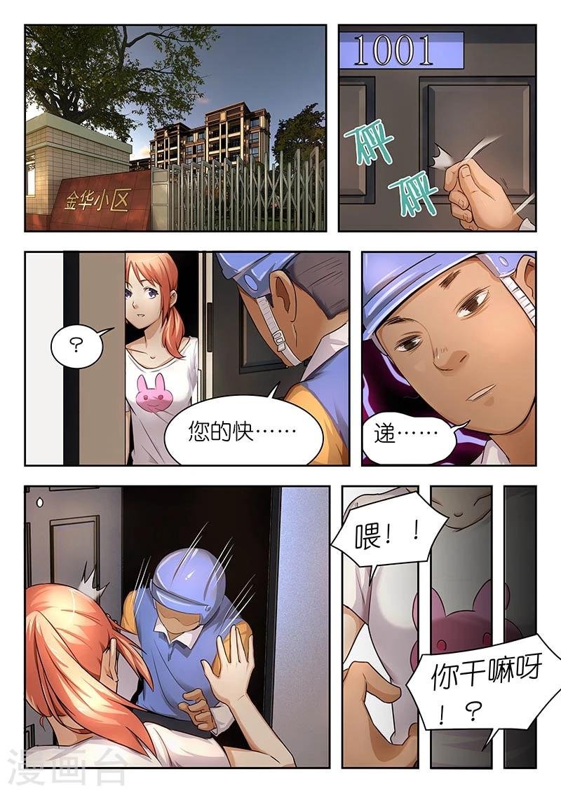 第34话 单身女性遇袭凶手竟是…