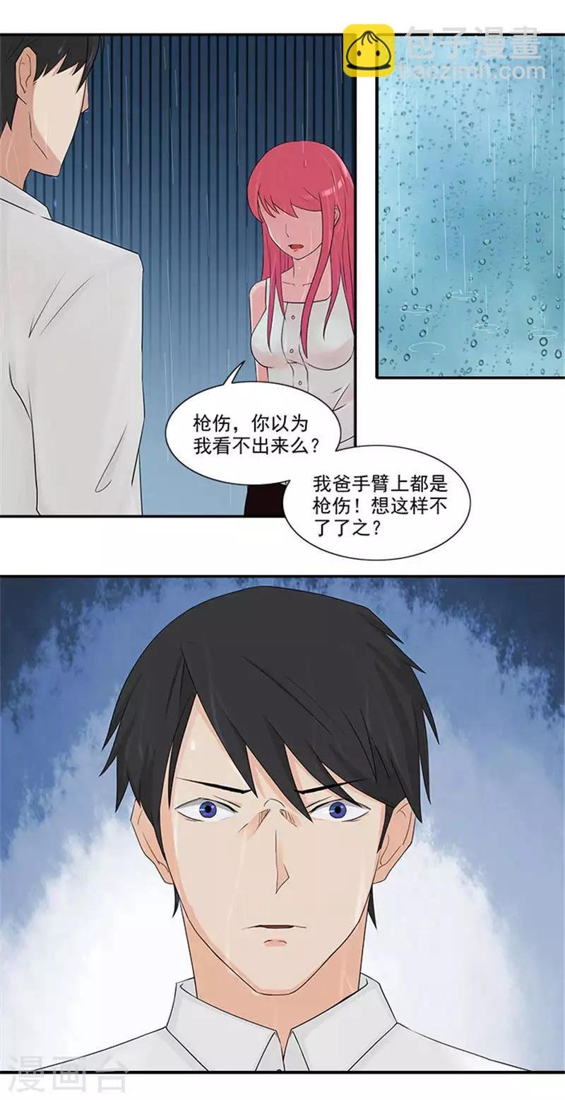 第10话 你怀疑我